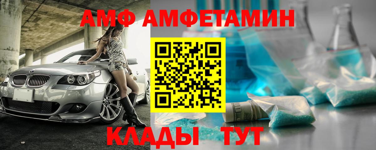 Алапаевск  Amphetamine  Вход с VPN  АМФ Premium 