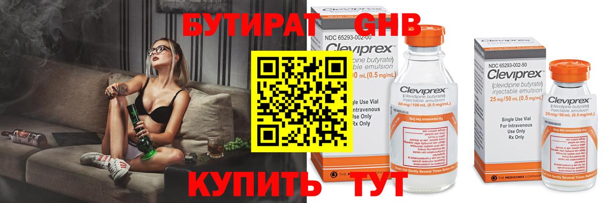 БУТИРАТ бутандиол Алапаевск