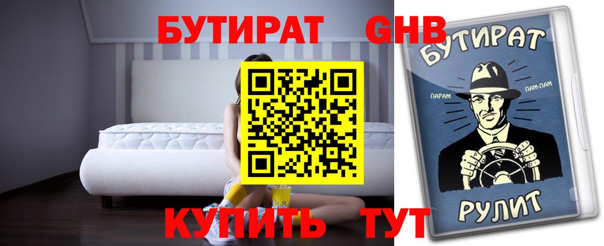 Алапаевск  БУТИРАТ буратино  Вход с VPN 