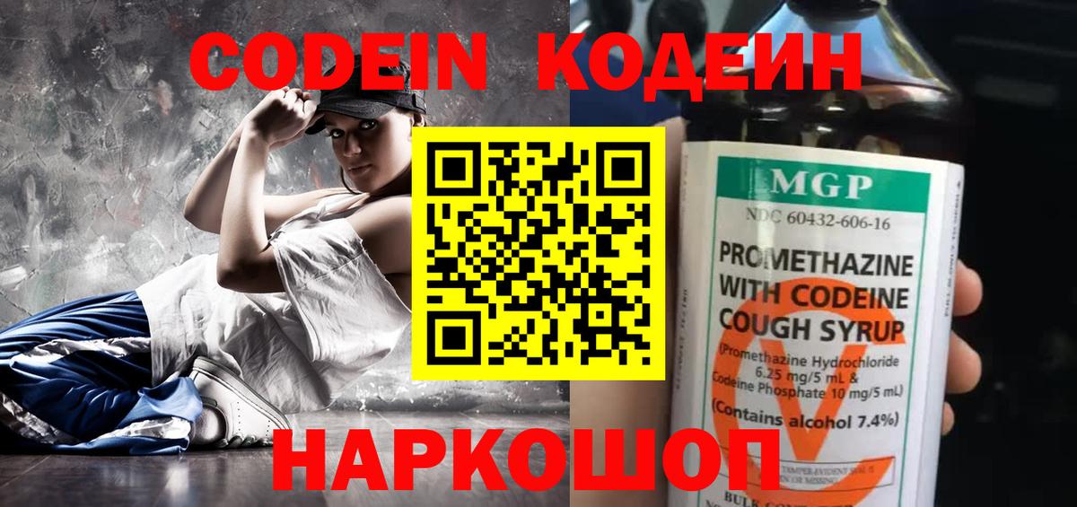 Кодеин напиток Lean (лин)  Вход с VPN  Алапаевск  Codein напиток Lean (лин) 