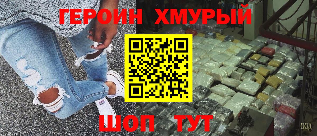 Алапаевск  ГЕРОИН Heroin  Вход с VPN 